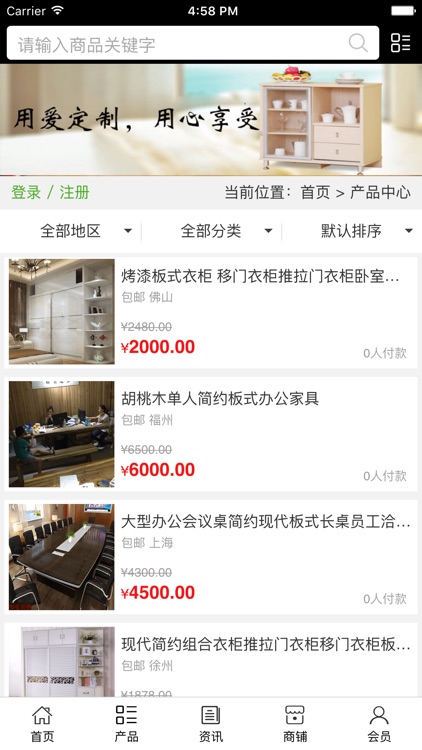 山东板式家具网 screenshot-3