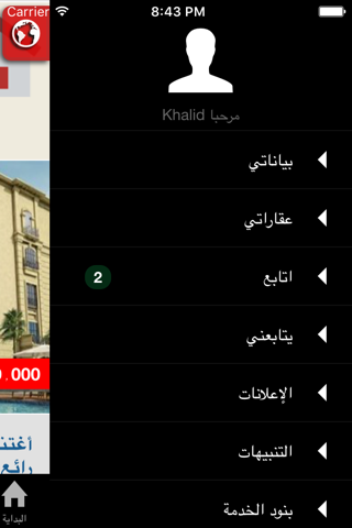 عقاراتية screenshot 3