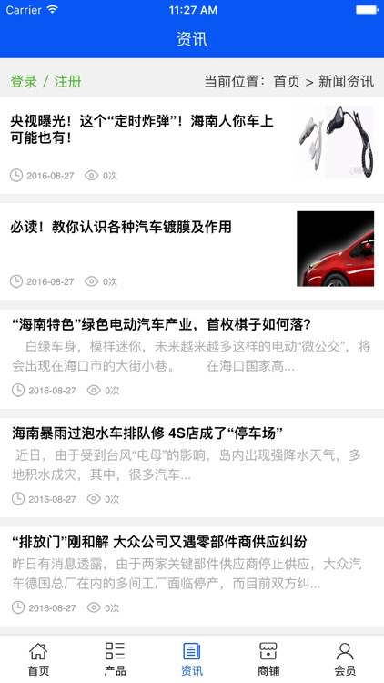 海南汽配城 screenshot-3