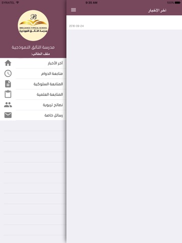 مدرسة التألق النموذجية screenshot 2