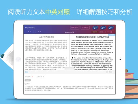 小站托福TPO—听力口语背单词留学备考 screenshot 2