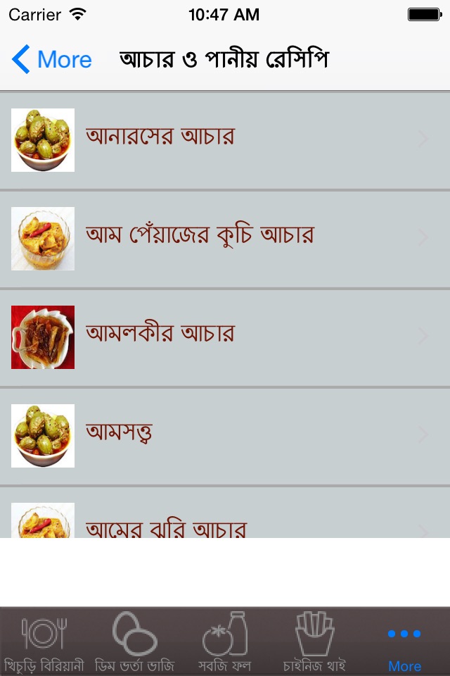Bangla Kitchen screenshot 4