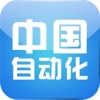 中国自动化行业门户 中国自动化行业门户