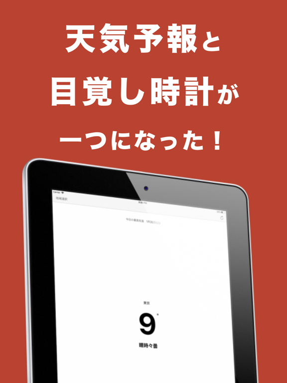Screenshot #4 pour 天気目覚ましアラーム
