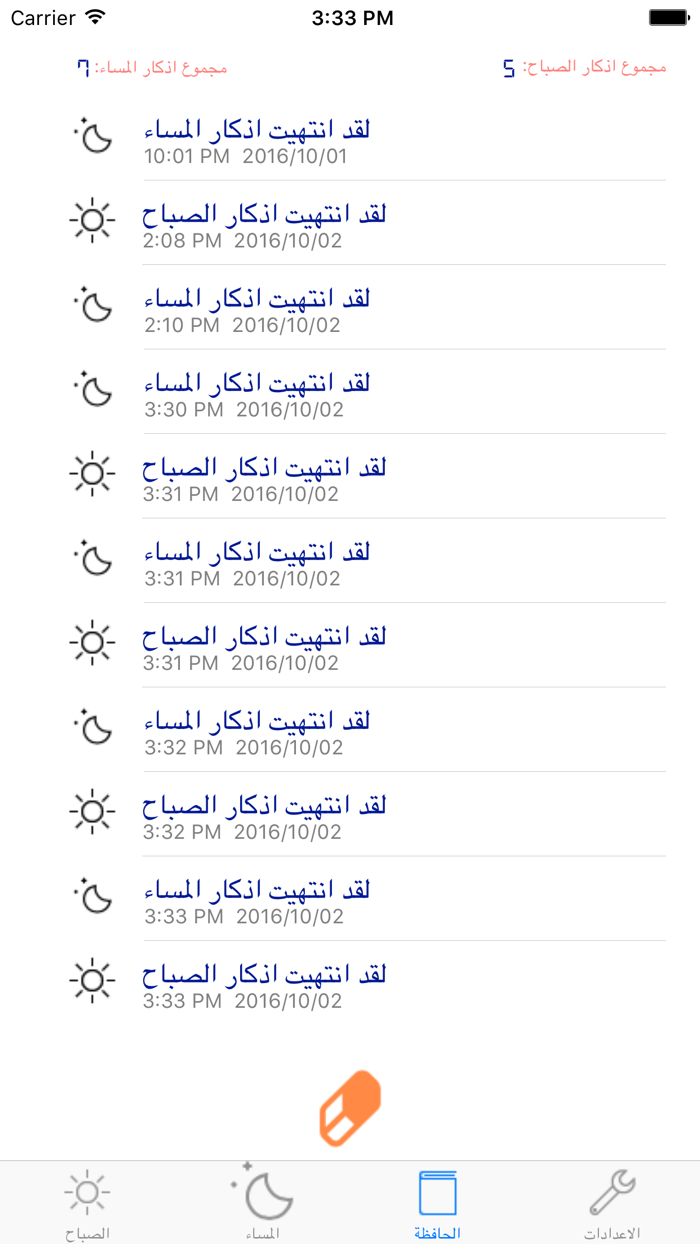 اذكاري للصباح والمساء