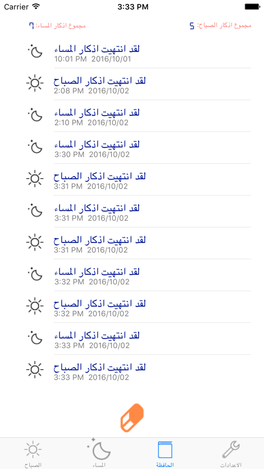 #4. اذكاري للصباح والمساء (iOS) 由: Mohammed Nabil