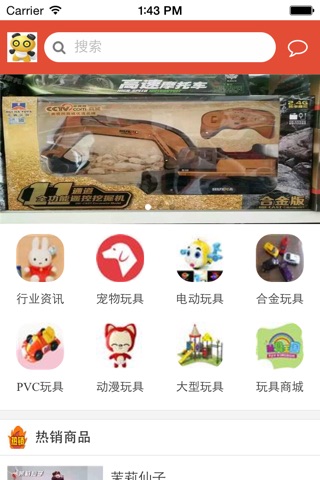 河南玩具 screenshot 2