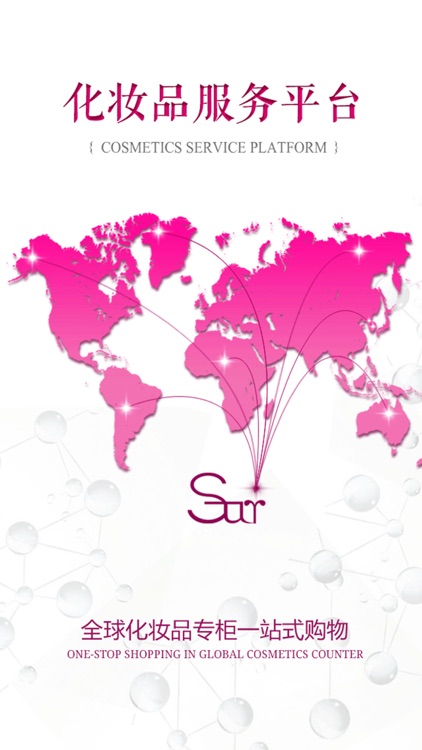 全球化妆品