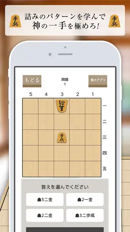 Game screenshot 詰将棋 神の1手【初級編】-将棋が上達する無料1手詰み将棋ゲーム mod apk