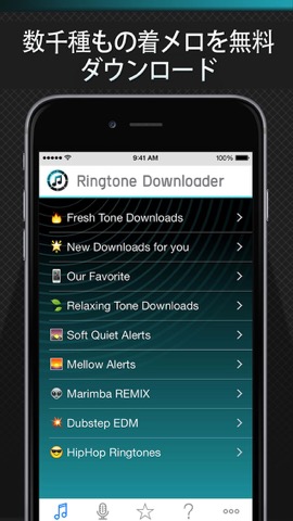 無料着メロ・ダウンローダー - 最高の着メロをダウンロードのおすすめ画像1