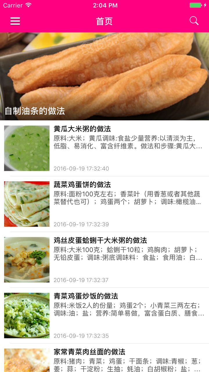 儿童早餐做法大全 - 最适合孩子的营养早餐 screenshot 1