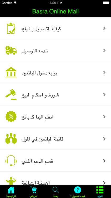 مول البصرة الألكتروني