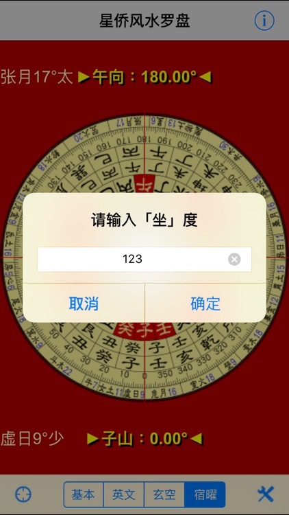 星僑風水羅盤 screenshot-4