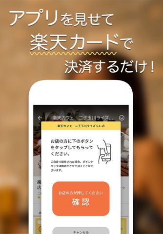 Rakoo - 楽天ポイントが貯まるグルメ検索アプリ screenshot 2