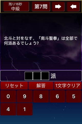 穴埋めクイズ for 北斗の拳 screenshot 4