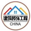 中国建筑装饰工程网平台