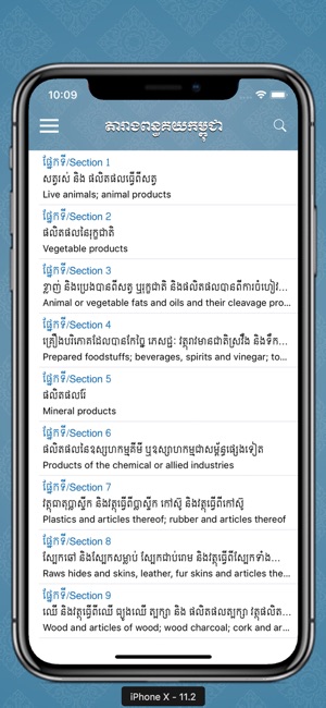 Cambodia Customs Tariff 2017(圖2)-速報App