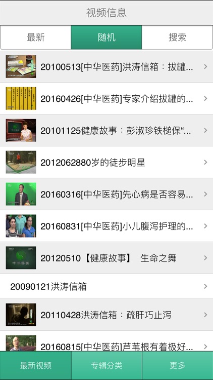 中华医药视频全屏