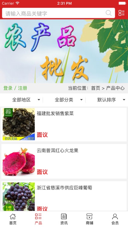 农产品批发门户.