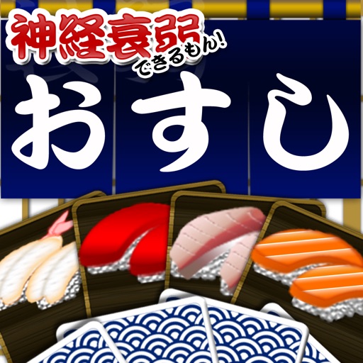 Concentration Sushi iOS App