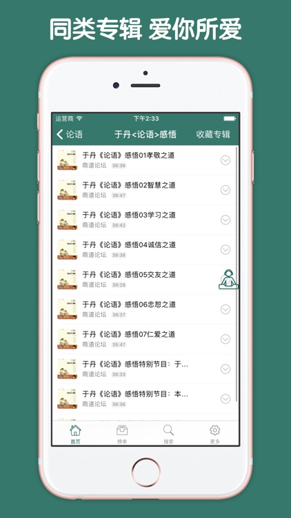 国学经典之论语 - 国学经典诵读名家将论语