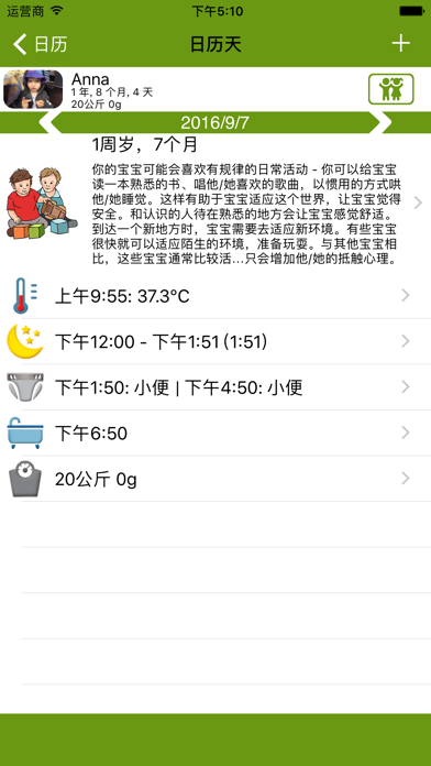 WomanLog 宝宝日历 screenshot