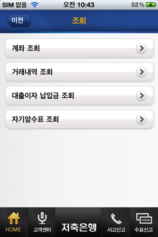 저축은행 스마트폰뱅킹 screenshot 4