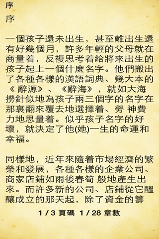 起名命理学大全-宝宝姓名取名改名字生辰大师算命运 screenshot 2