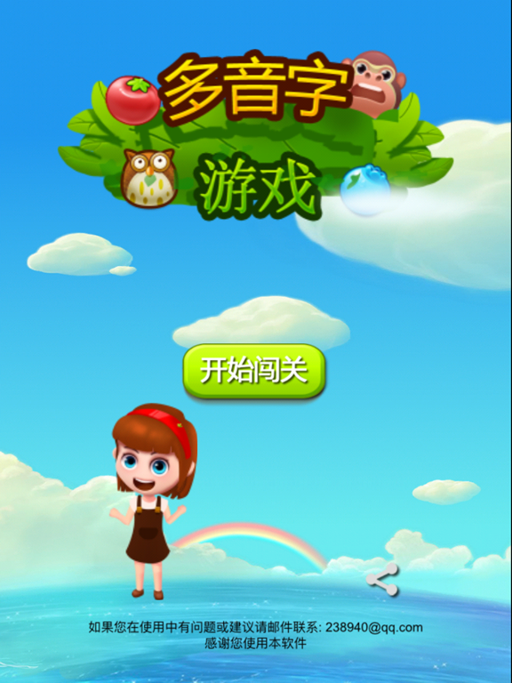 Screenshot #4 pour 多音字游戏 - 有趣的语文学习软件
