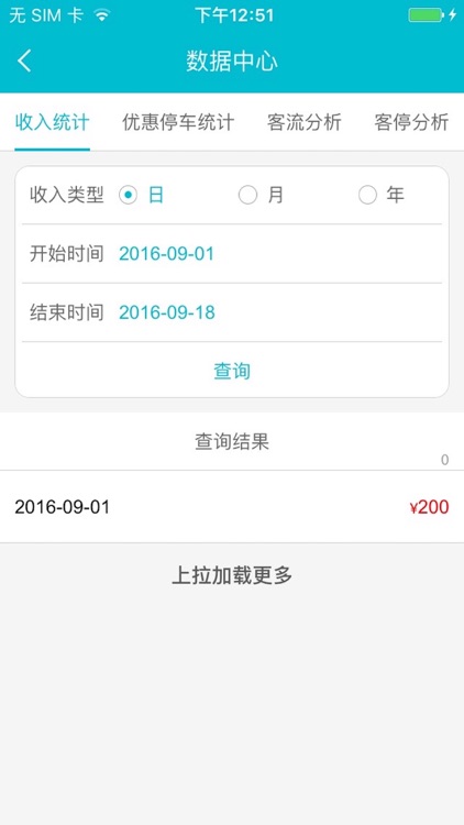 华清泊车商家 screenshot-3
