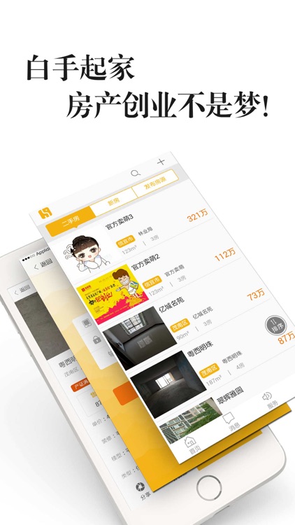友房信-安全的房产交易平台
