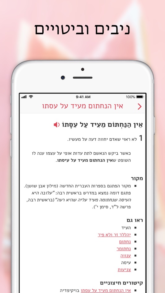 #4. מילון (iOS) By: Hemism LLC