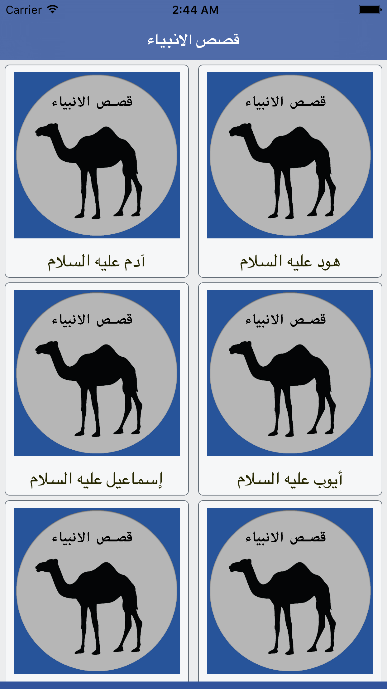 قصص الانبياء ++