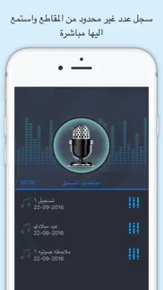 برنامج تسجيل مع تغيير الصوت - voice recorder iphone screenshot 2
