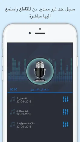 Game screenshot برنامج تسجيل مع تغيير الصوت - Voice Recorder apk