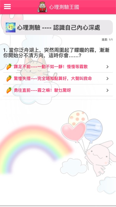 心理測驗王國 screenshot 4