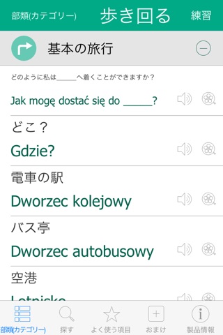 Polish Video Dictionary - Learn and Speak with Video Phrasebook screenshot 2