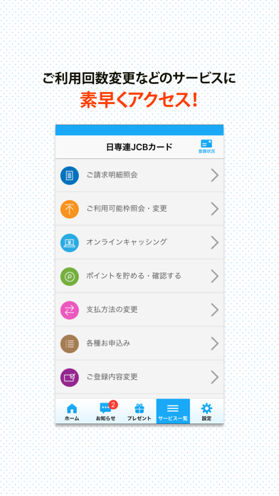 Screenshot #2 pour 日専連マイネットプラスアプリ