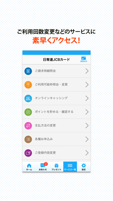 日専連マイネットプラスアプリのおすすめ画像2