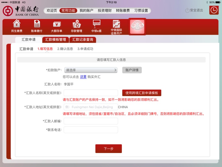 中国银行网上银行