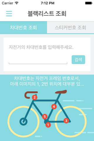 창원시 자전거 등록 screenshot 4