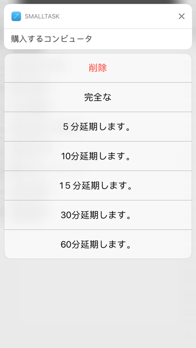通知 (SmallTask) のスクリーンショット