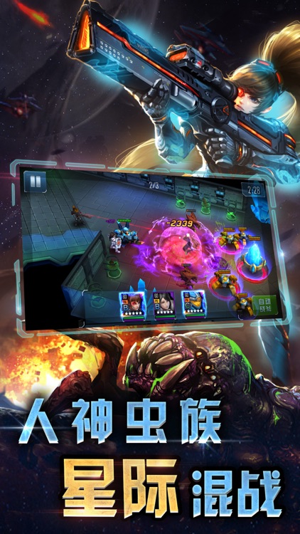 星舰战队 for 星际争霸,无尽的战争手游