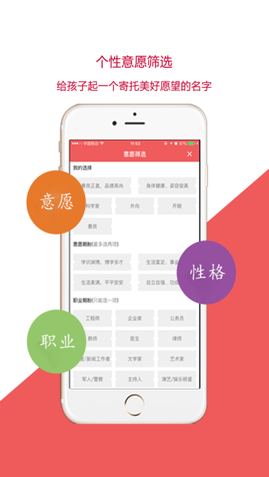 起名宝典-全球首创个性意愿宝宝取名软件 Screenshot