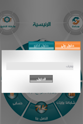 مدارس العلم النافع الأهلية screenshot 3