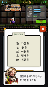 한자 던전: 상용한자 1800 screenshot