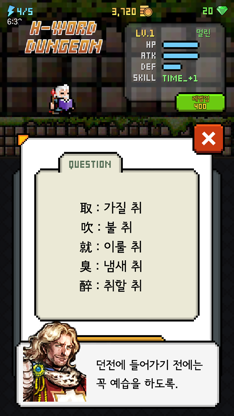 한자 던전: 상용한자 1800 screenshot 2