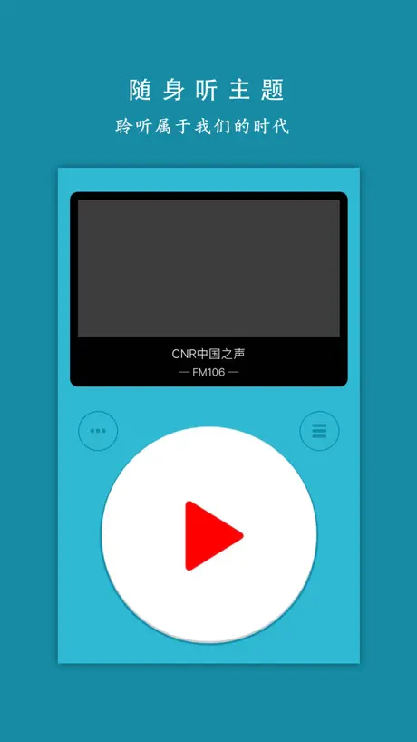 FM直播间-听网络音乐广播电台收音机
