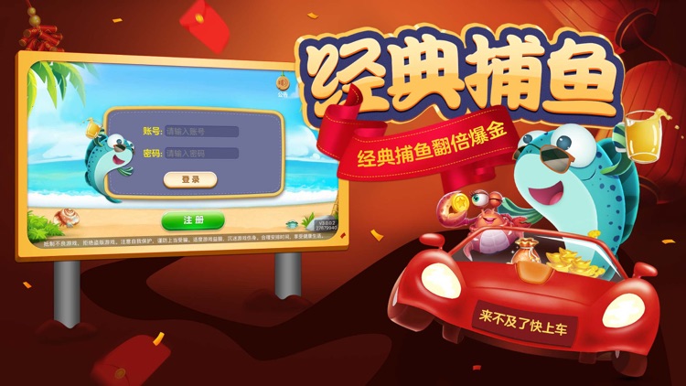 新欢乐捕鱼-捕鱼大亨最爱的达人街机捕鱼游戏