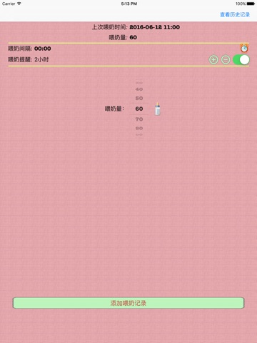 宝贝饿了-喂奶助手 screenshot 2